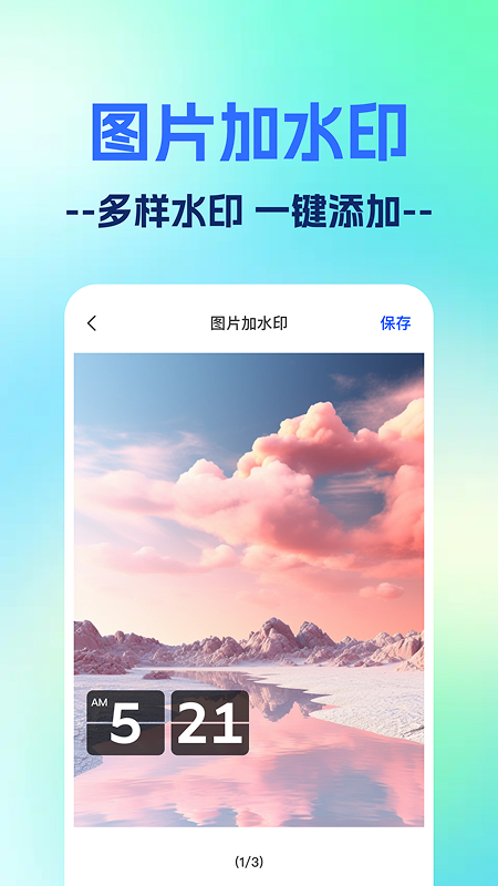 一键打卡水印相机3