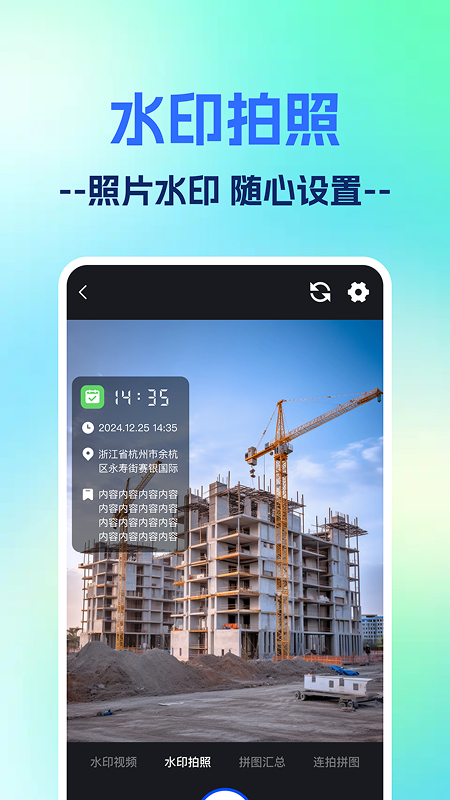 一键打卡水印相机4