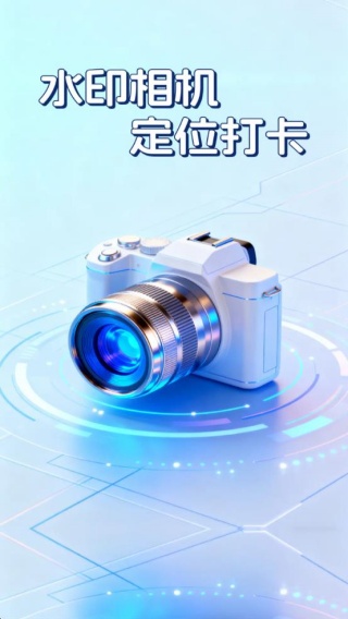 一键打卡水印相机