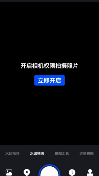 一键打卡水印相机