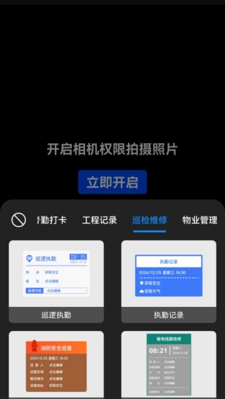 一键打卡水印相机