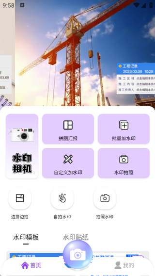 工程水印拍照相机