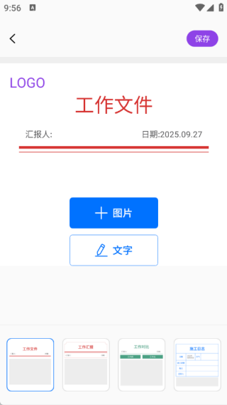 工程水印拍照相机