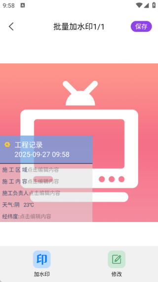 工程水印拍照相机
