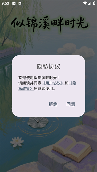 似锦溪畔时光