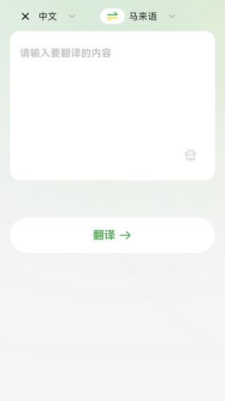 马来西亚翻译