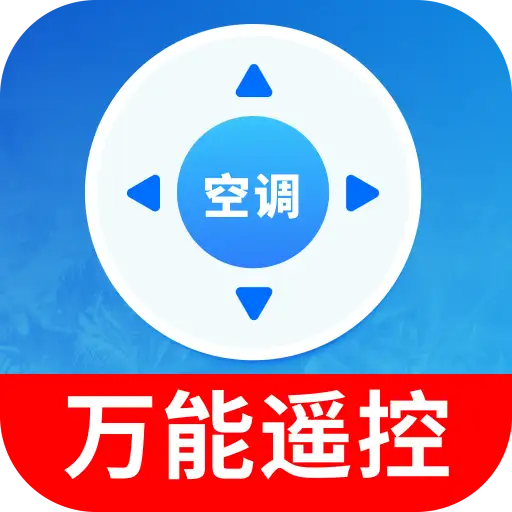空调遥控器快连王
