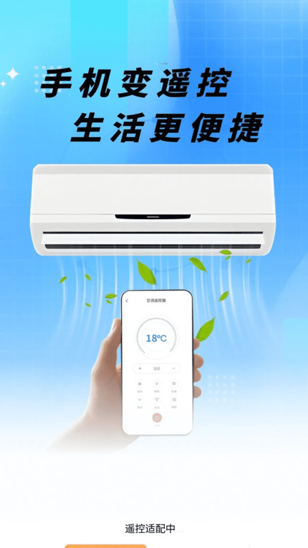 空调遥控器快连王1