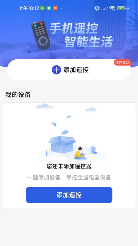 空调遥控器快连王2