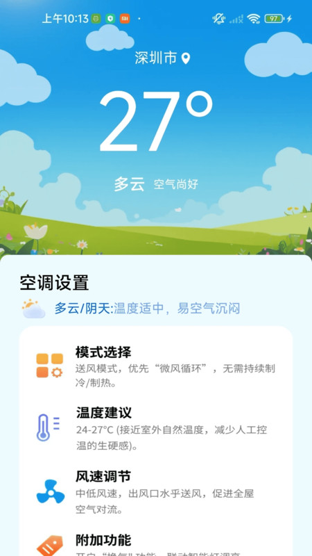 空调遥控器快连王3