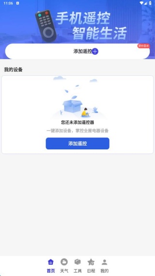 空调遥控器快连王
