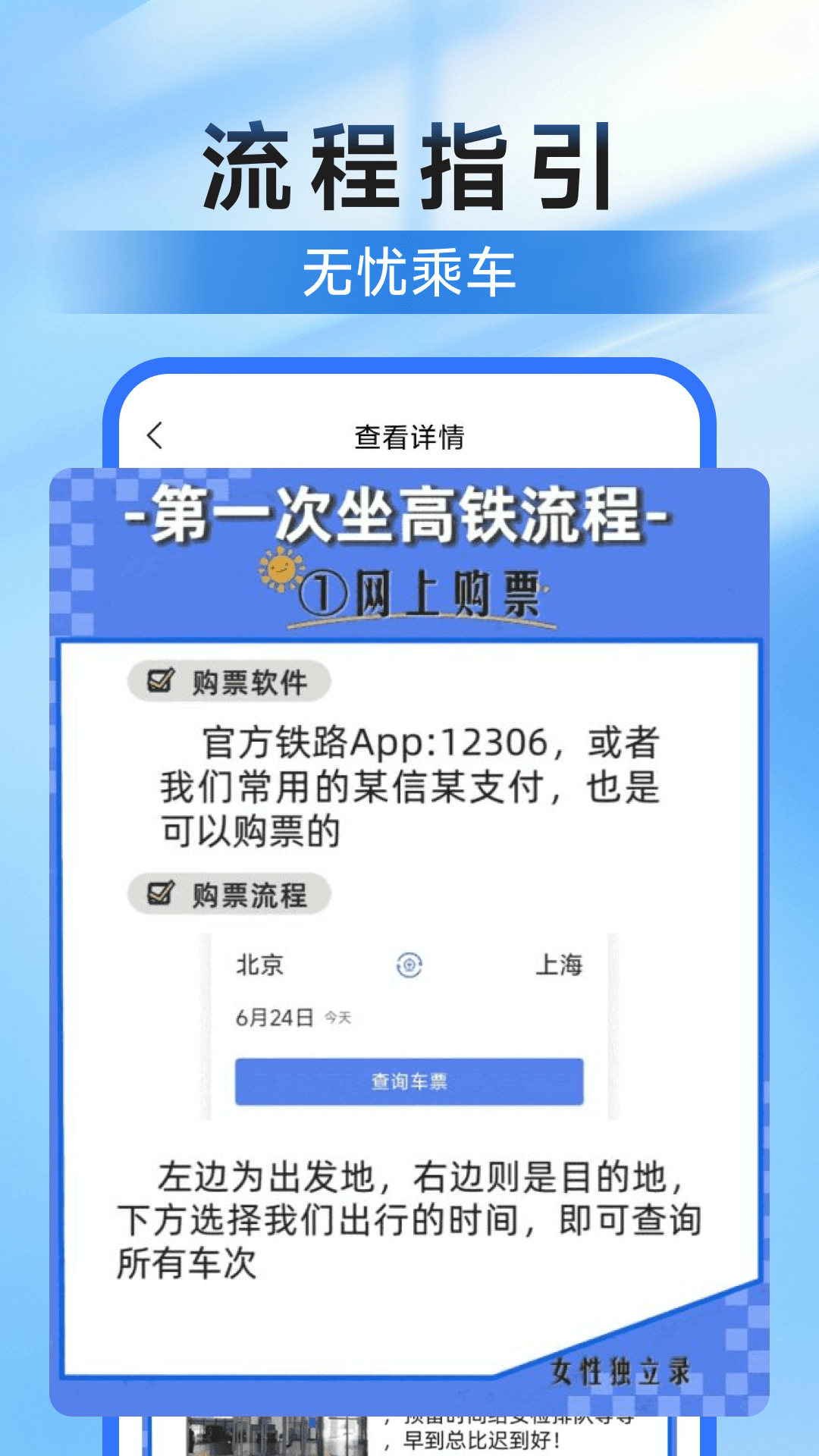 高铁123查票管家4