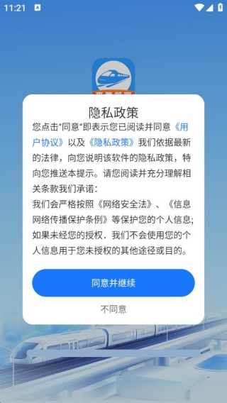 高铁123查票管家