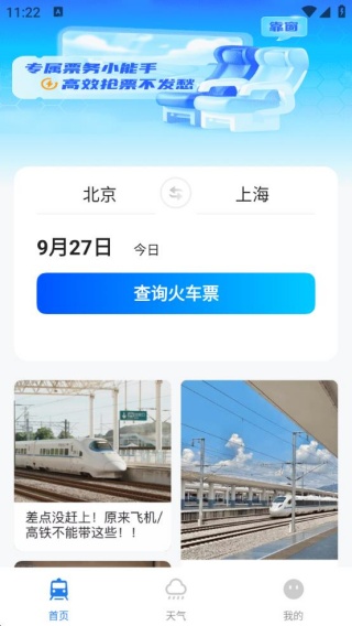 高铁123查票管家