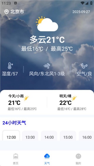 高铁123查票管家