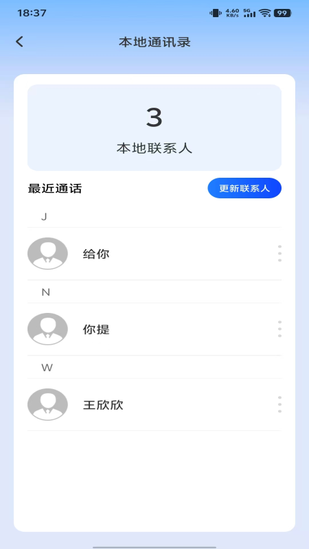 通话记录智能查询3
