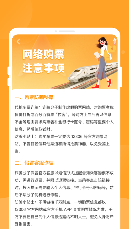 悠行特价火车票2