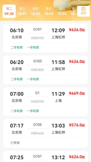 悠行特价火车票