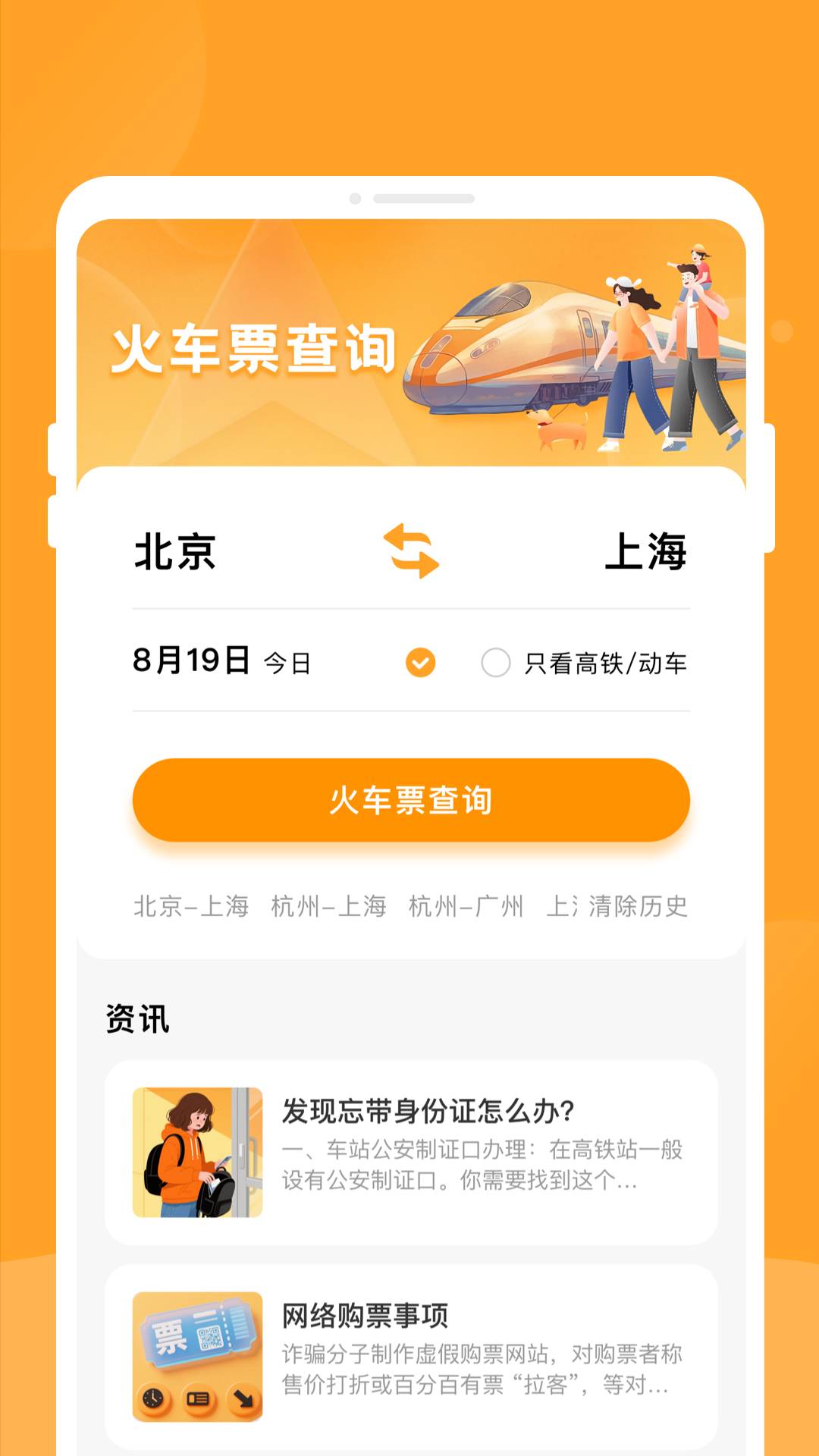 悠行特价火车票3