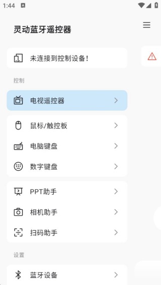 灵动蓝牙遥控器
