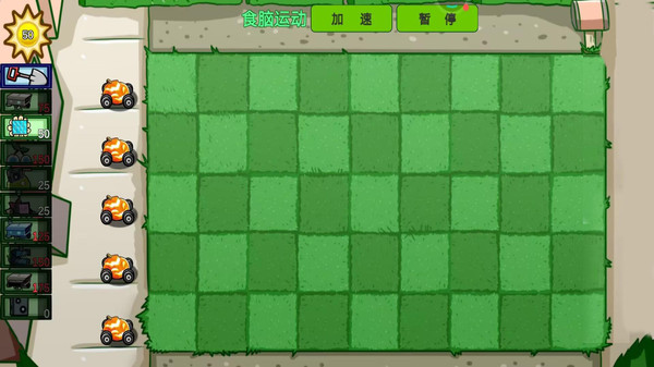 横版植物僵尸大战1