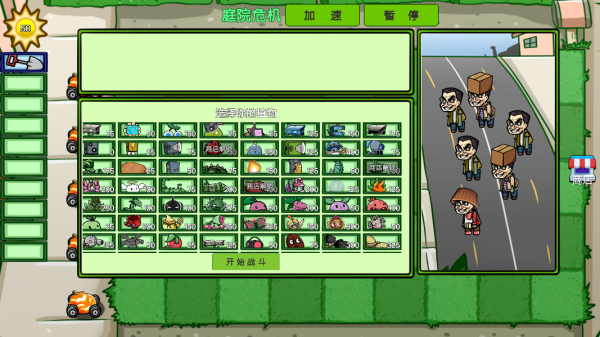 横版植物僵尸大战