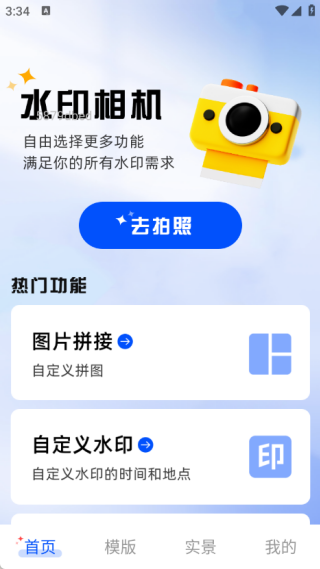 免费水印相机大师