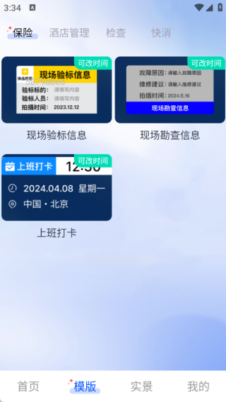 免费水印相机大师