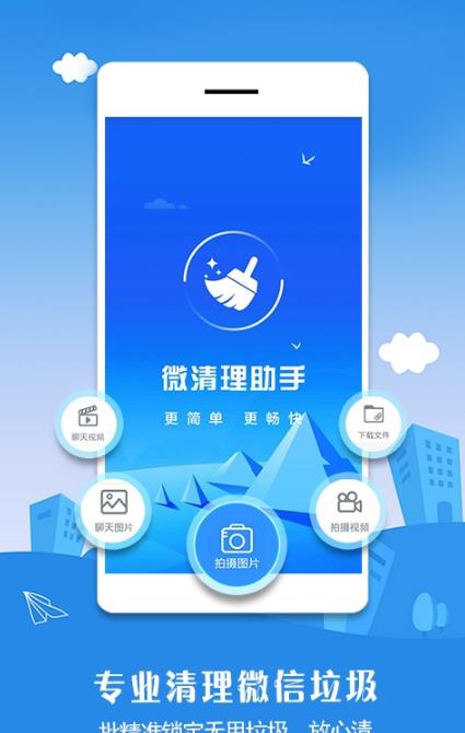 微清理助手1