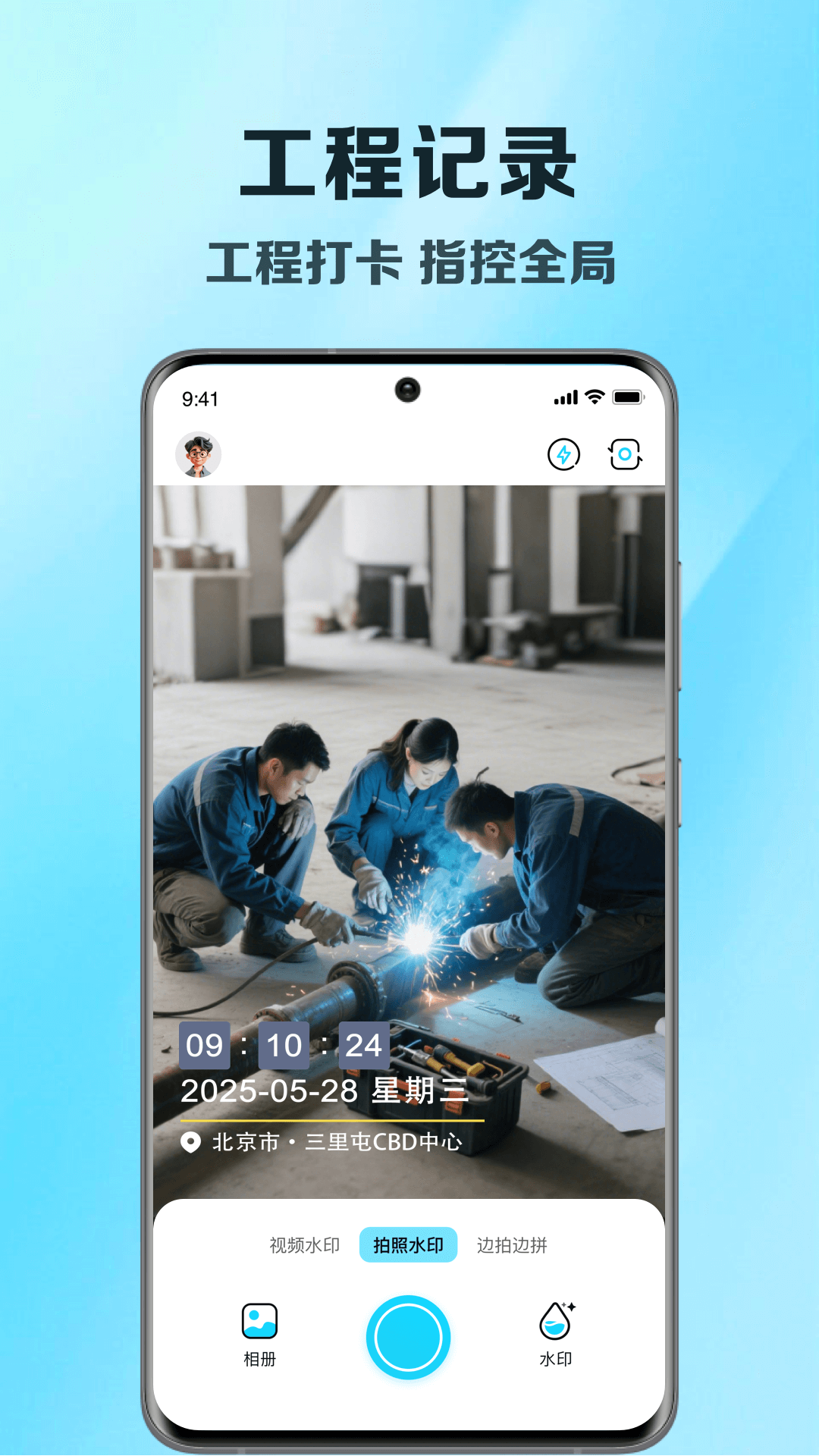 真实地点水印打卡工程相机2