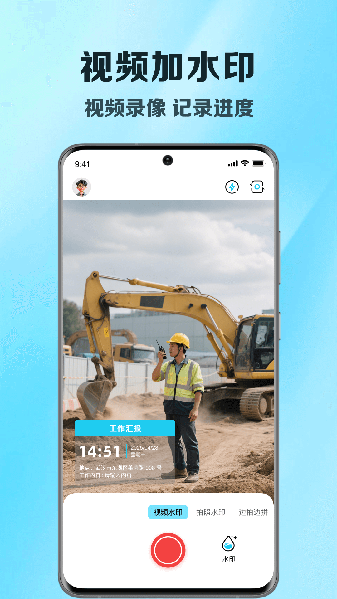 真实地点水印打卡工程相机3