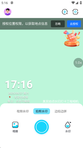 真实地点水印打卡工程相机