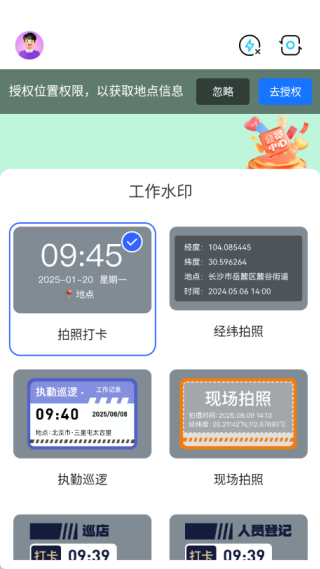 真实地点水印打卡工程相机