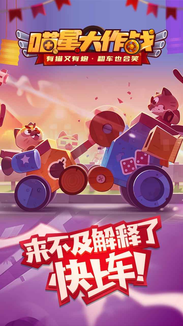 喵星大作战手游2