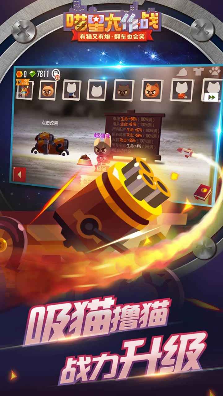 喵星大作战最新版2