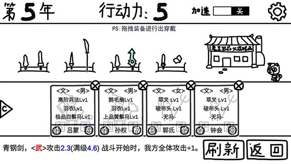 鼠绘三国模拟器最新版1