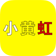 小黄虹