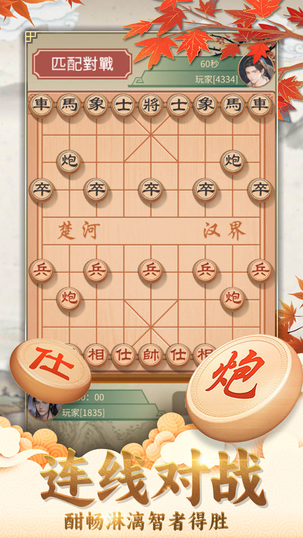 咪嘟象棋1
