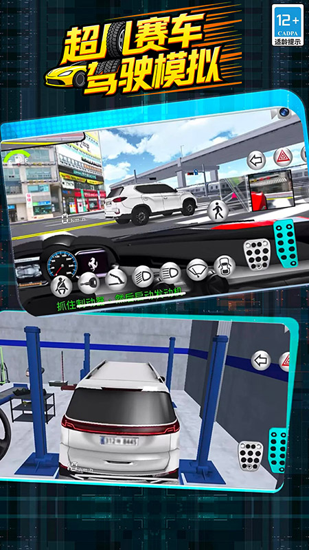 超凡赛车驾驶模拟1