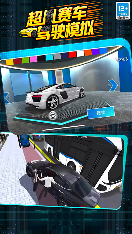 超凡赛车驾驶模拟3
