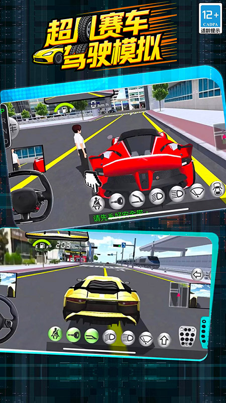 超凡赛车驾驶模拟4
