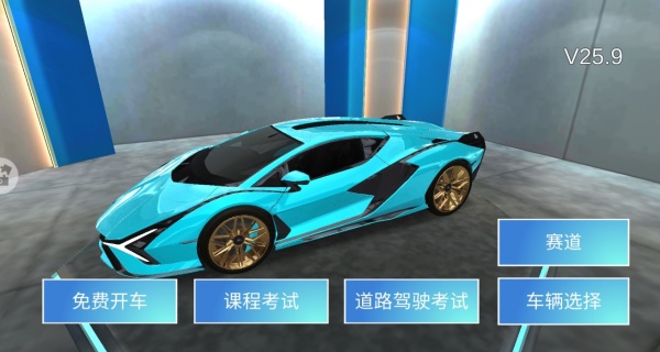 超凡赛车驾驶模拟