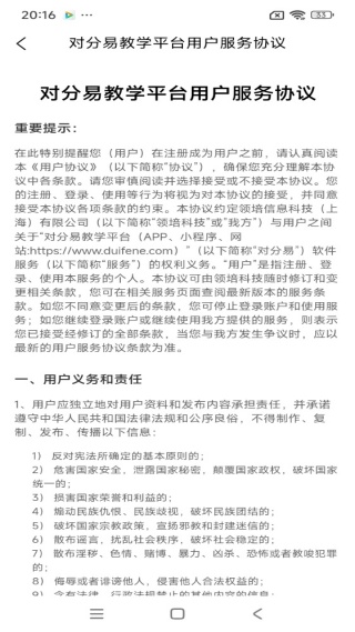 对分易教学平台