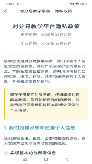 对分易教学平台