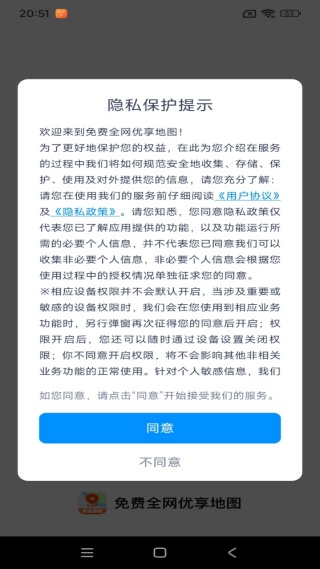 免费全网优享地图