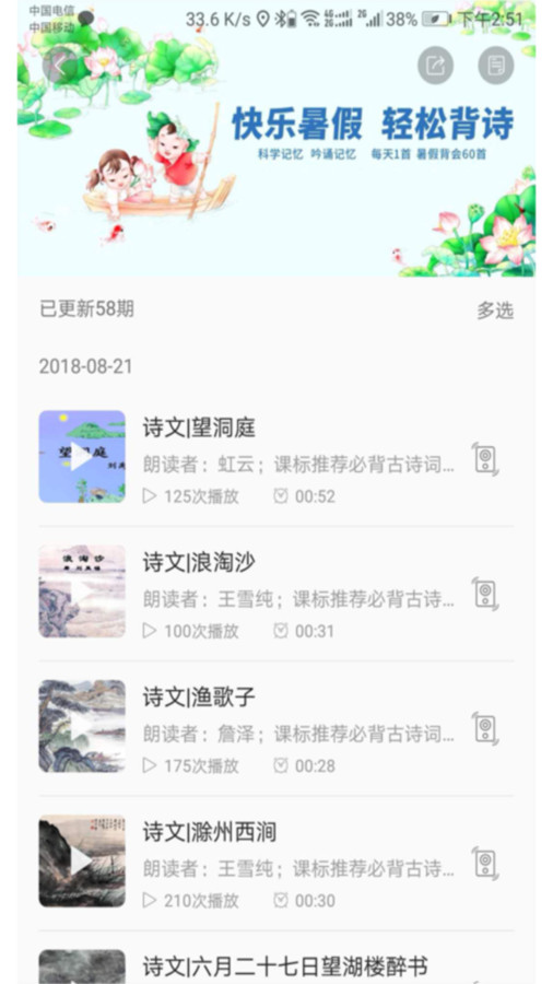 听见时代家长端2