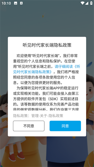 听见时代家长端