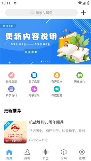 听见时代家长端