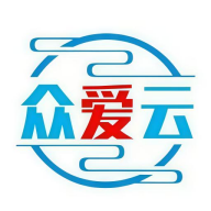众爱云