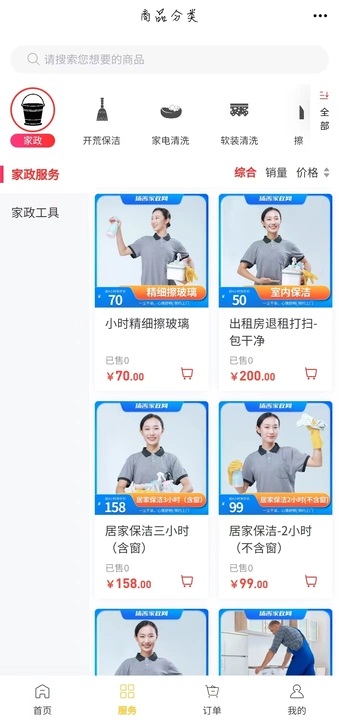 家政商城全网系统1